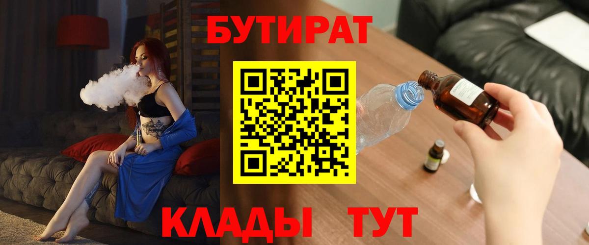 БУТИРАТ буратино Берёзовский