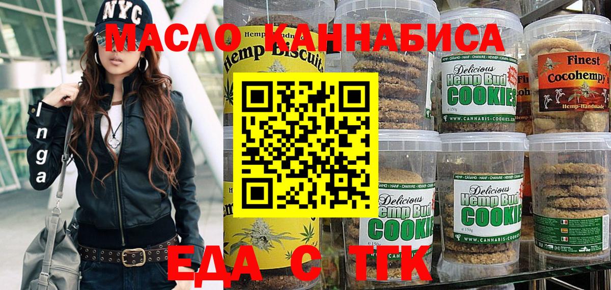 Cannafood конопля  Вход с VPN  Берёзовский 