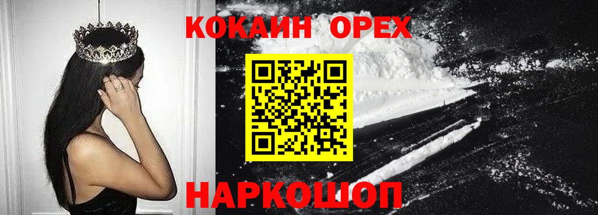 Кокаин 97% Берёзовский