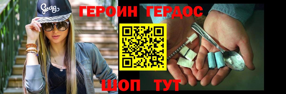 Героин VHQ Берёзовский