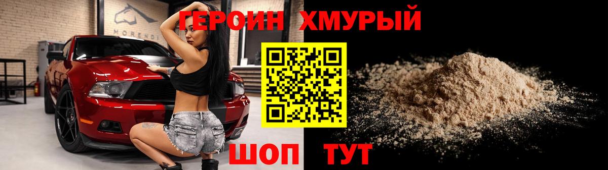 ГЕРОИН  Вход с VPN  Берёзовский  ГЕРОИН хмурый 