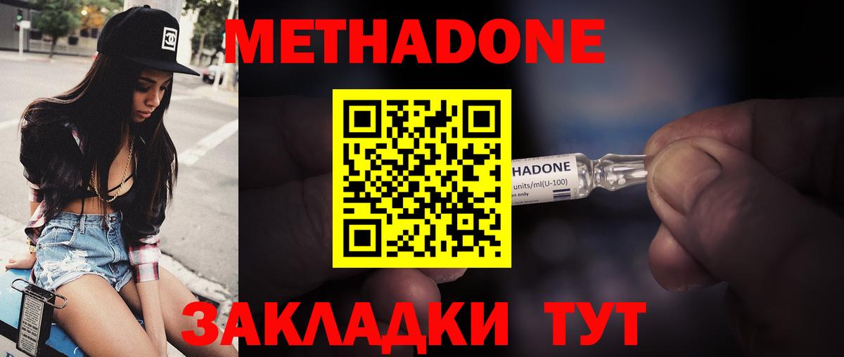 Метадон methadone  МЕГА вход  Берёзовский  Вход с VPN 