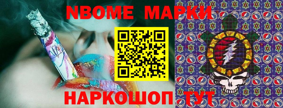 Берёзовский  Марки NBOMe  Марки 25I-NBOMe 1,5мг  Вход с VPN  как найти закладки  Марки 25I-NBOMe 1,5мг 